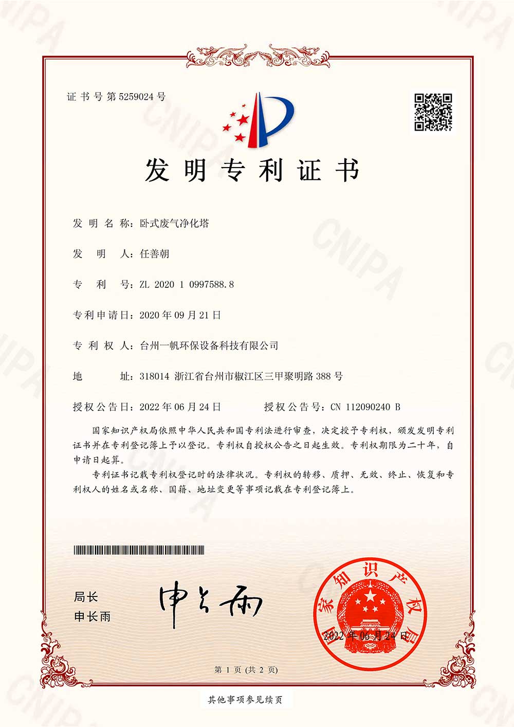 卧式废气净化塔